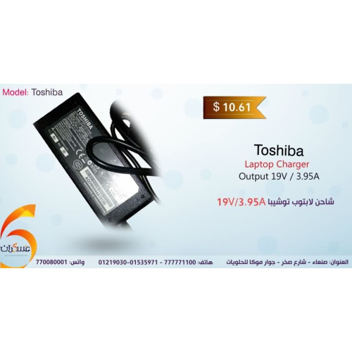 شاحن لابتوب Toshiba 19V 3.95A شاحن لابتوب Toshiba 19V 3.95A