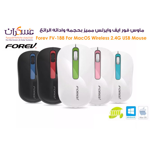 ماوس لاسلكي FOREV FV-188 بتردد 2.4GHz
