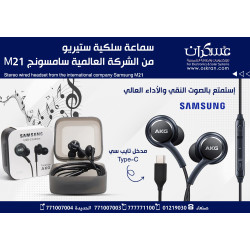 سماعة أذن سامسونج سلكية تايب سي ستيريو عازلة للضوضاء موديل AKG M21 