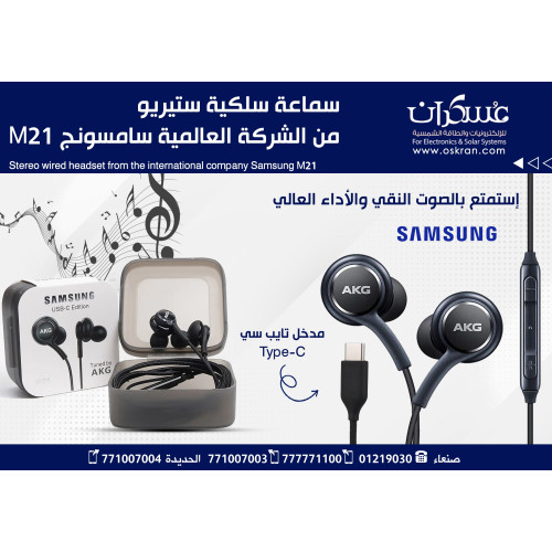 سماعة أذن Samsung AKG M21 سلكية Type-C ستيريو سماعة أذن Samsung AKG M21 سلكية Type-C ستيريو