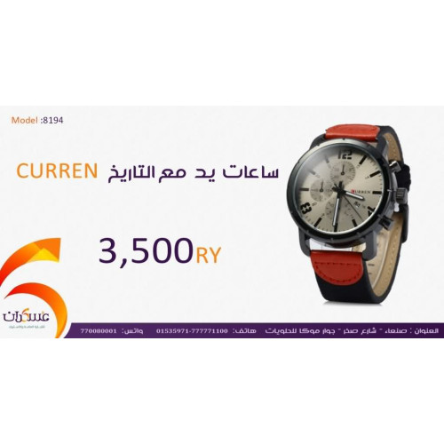 ساعة يد CURREN مع التاريخ