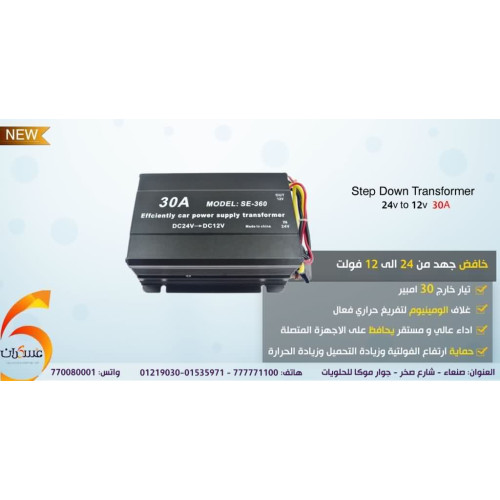 خافض جهد Fulree 24V إلى 12V بتيار 30A
