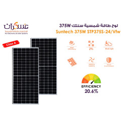 لوح طاقة شمسية Suntech 375W موديل STP375S-24/Vfw