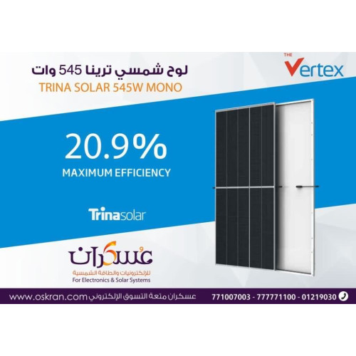 لوح طاقة شمسية Trina Solar Vertex 545W Mono