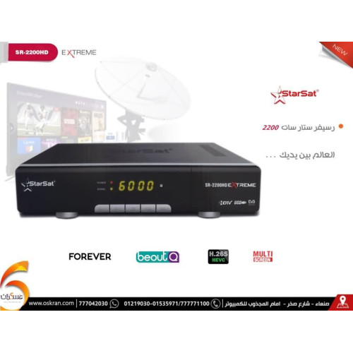 رسيفر StarSat SR-2200 Extreme