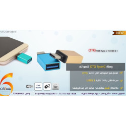 وصلة OTG USB Type-C معدنية وصلة OTG USB Type-C معدنية