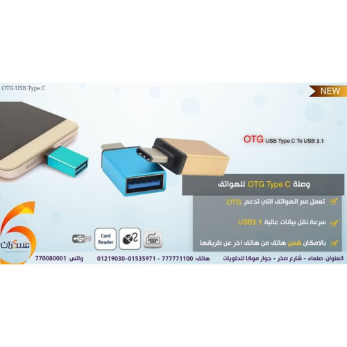 وصلة OTG USB Type-C معدنية وصلة OTG USB Type-C معدنية