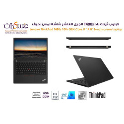لابتوب Lenovo ThinkPad T480s Core i7 شاشة لمس 14 بوصة FHD وذاكرة 8GB وSSD 512GB لابتوب Lenovo ThinkPad T480s Core i7 شاشة لمس 14 بوصة FHD وذاكرة 8GB وSSD 512GB