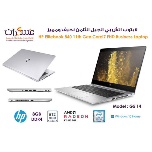 لابتوب HP EliteBook 840 G5 Core i7 جيل 8 شاشة 14 بوصة FHD وذاكرة 8GB وSSD 512GB لابتوب HP EliteBook 840 G5 Core i7 جيل 8 شاشة 14 بوصة FHD وذاكرة 8GB وSSD 512GB