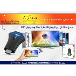 جهاز بث شاشة لاسلكي MiraScreen K12 HDMI 1080P جهاز بث شاشة لاسلكي MiraScreen K12 HDMI 1080P