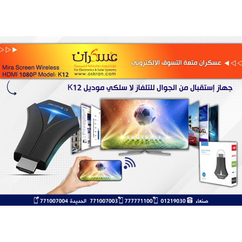 جهاز بث شاشة لاسلكي MiraScreen K12 HDMI 1080P جهاز بث شاشة لاسلكي MiraScreen K12 HDMI 1080P