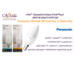 لمبة اضاءة موفرة بانسونيك 3 وات لون اضاءه ابيض او اصفر