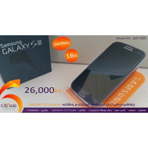 هاتف Samsung Galaxy S3 Verizon مستخدم