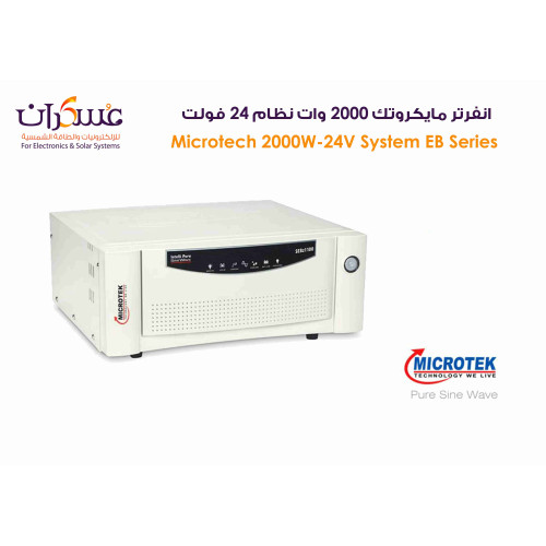 انفرتر Microtek EB 2000W نظام 24V