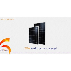   لوح شمسي مونو 250 وات صن لن