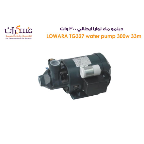 دينمو ماء LOWARA TG327 إيطالي قدرة 300W