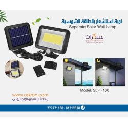 لمبة استشعار بالطاقة الشمسية موديل SL-F100