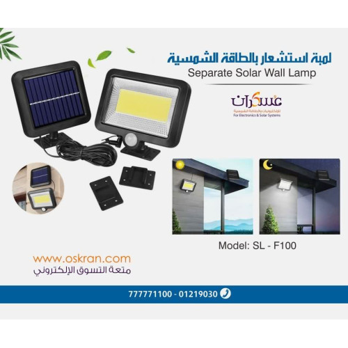 لمبة استشعار بالطاقة الشمسية موديل SL-F100