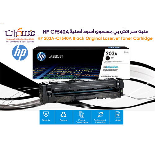 علبة حبر HP 203A CF540A أسود أصلية LaserJet