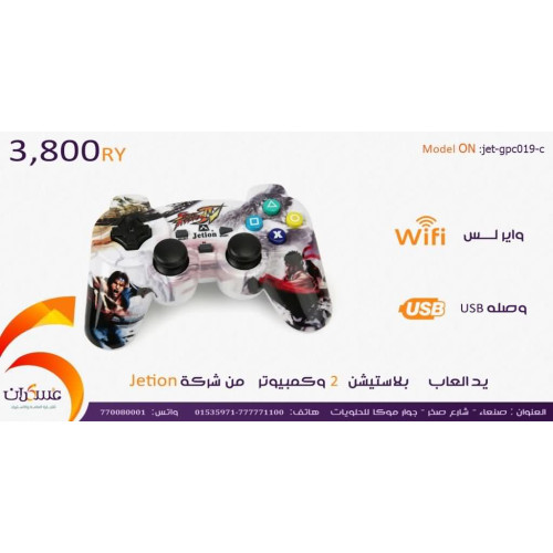 يد ألعاب Jetion للبلايستيشن 2 والكمبيوتر