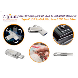 فلاش SanDisk Ultra Luxe Dual Drive USB Type-C سعة 32GB بسرعة 150MB/s