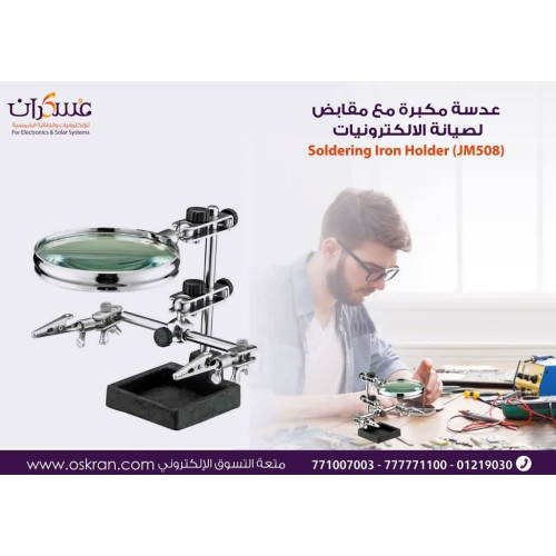 عدسة مكبرة مع مقابض لصيانة الإلكترونيات