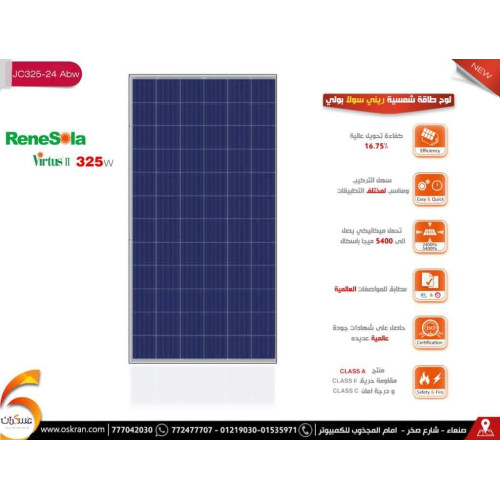 لوح طاقة شمسية ReneSola Poly أزرق قدرة 325W
