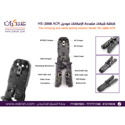 كماشة كبس وفحص كابلات الشبكة HS-2008 ACR متعددة الإمكانات