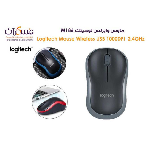ماوس Logitech M186 لاسلكي