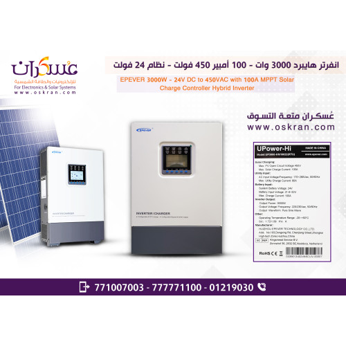 انفرتر/شاحن هايبرد EPEVER UPower-Hi UP3000-HM10022 بقدرة 3000W نظام 24V وMPPT 100A