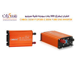 انفرتر 300W موجة نقية 12V إلى 220V انفرتر 300W موجة نقية 12V إلى 220V