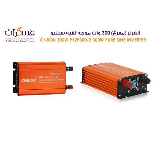 انفرتر 300W موجة نقية 12V إلى 220V انفرتر 300W موجة نقية 12V إلى 220V