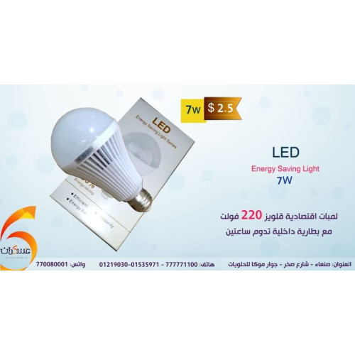 لمبة LED 220V بقدرة 7W قاعدة قلويز
