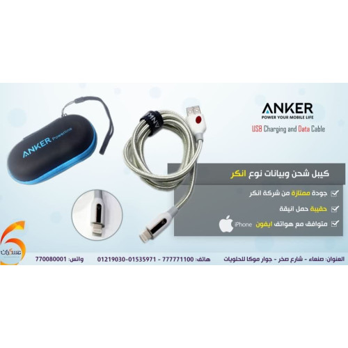 كيبل Anker USB شحن وبيانات للآيفون