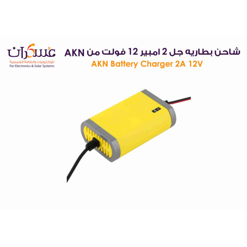 شاحن بطارية AKN جهد 12V تيار 2A