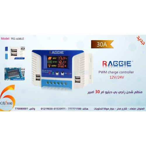 منظم شحن شمسي Raggie PWM 30A مع 4 منافذ USB منظم شحن شمسي Raggie PWM 30A مع 4 منافذ USB