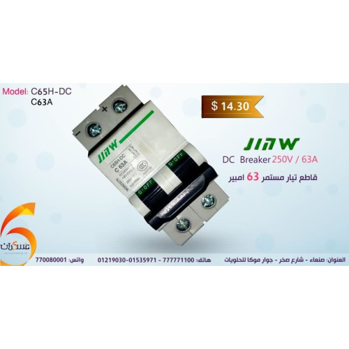 قاطع DC JIAW 63A 250V مفرد