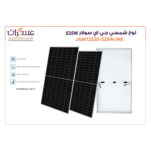لوح طاقة شمسية JA Solar بقدرة 535W موديل JAM72S30-535W/MR
