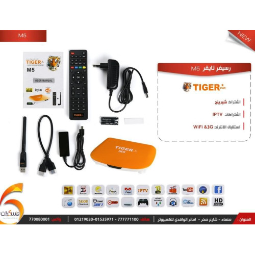 رسيفر تايقر واي فاي - فل اتش دي Tiger M5 رسيفر تايقر واي فاي - فل اتش دي Tiger M5