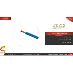 لفة سلك سعودي شعيرات نحاس صافي 1.5 مم2 بطول 91 متر لفة سلك سعودي شعيرات نحاس صافي 1.5 مم2 بطول 91 متر