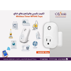 تايمر رقمي واي فاي ذكي للمقبس