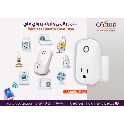 تايمر رقمي واي فاي ذكي للمقبس تايمر رقمي واي فاي ذكي للمقبس