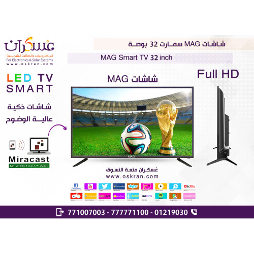 شاشة MAG Smart TV 32 inch Full HD LED شاشة MAG Smart TV 32 inch Full HD LED