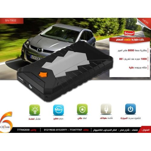 خازن طوارئ متعدد المهام 8000mAh