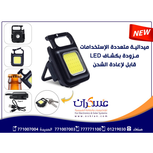 ميدالية كشاف LED متعددة الاستخدامات قابلة للشحن Type-C ميدالية كشاف LED متعددة الاستخدامات قابلة للشحن Type-C