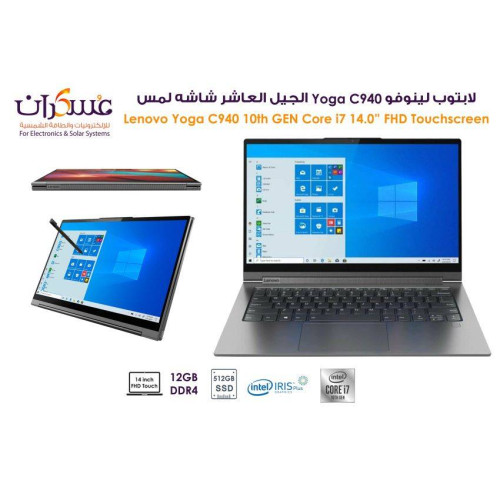 لابتوب Lenovo Yoga C940 Core i7 جيل 10 شاشة لمس 14 بوصة FHD وذاكرة 12GB وSSD 512GB لابتوب Lenovo Yoga C940 Core i7 جيل 10 شاشة لمس 14 بوصة FHD وذاكرة 12GB وSSD 512GB
