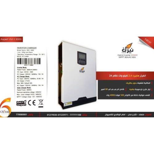 انفرتر هايبرد نيزك Axpert VM II 3KVA/2.4KW نظام 24V MPPT 80A
