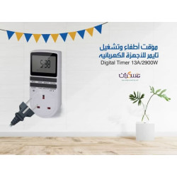 مؤقت تشغيل وإطفاء رقمي للأجهزة الكهربائية مؤقت تشغيل وإطفاء رقمي للأجهزة الكهربائية