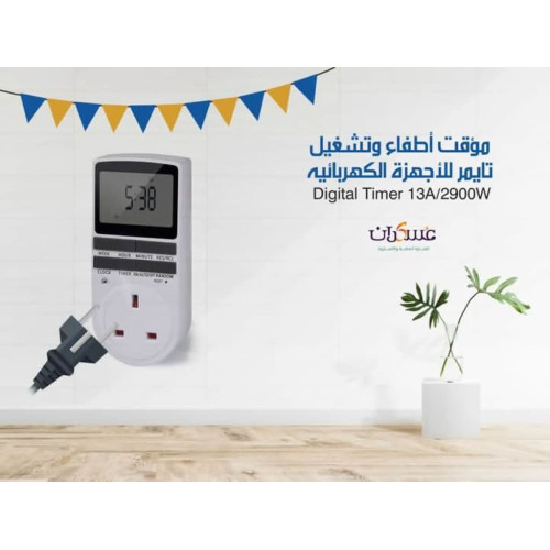 مؤقت تشغيل وإطفاء رقمي للأجهزة الكهربائية مؤقت تشغيل وإطفاء رقمي للأجهزة الكهربائية