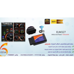 جهاز ELM327 وايرلس لفحص وتشخيص أعطال السيارات جهاز ELM327 وايرلس لفحص وتشخيص أعطال السيارات